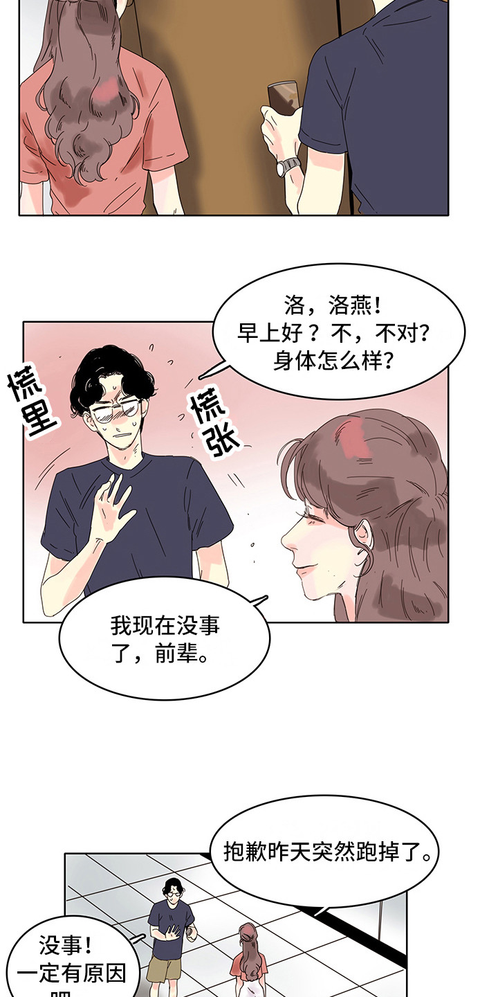 看得见的女孩漫画,第5章：一直想着2图