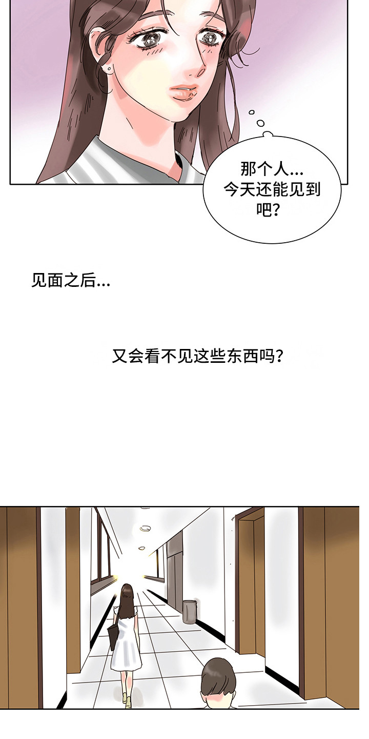 看得见的女孩漫画,第5章：一直想着2图