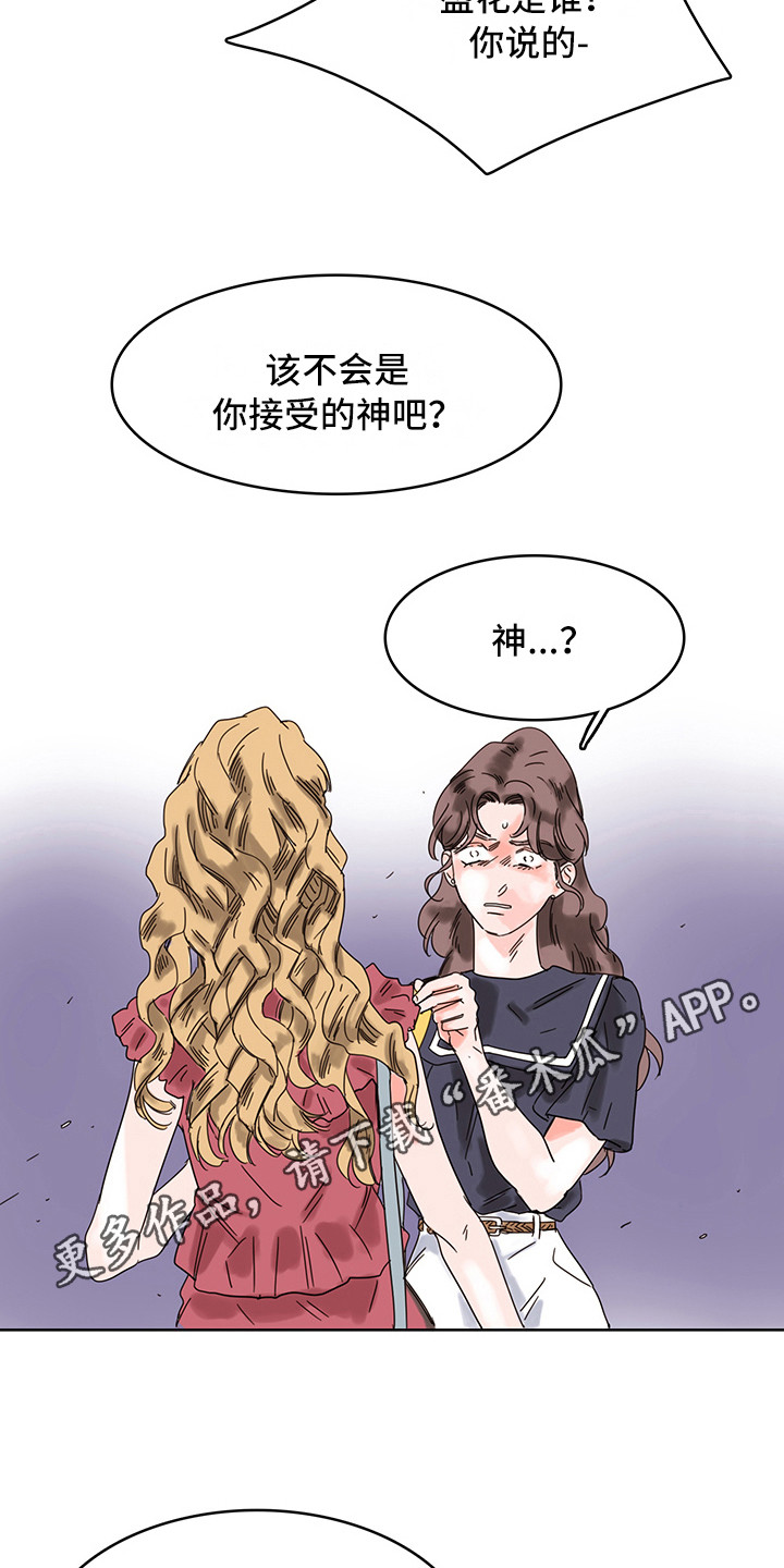 看得见的女孩漫画,第18章：质问2图