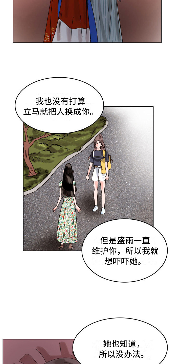 看得见的女孩漫画,第21章：不需要1图