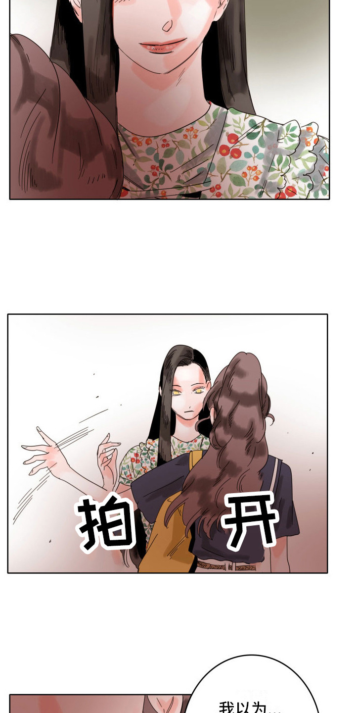 看得见的女孩漫画,第21章：不需要1图