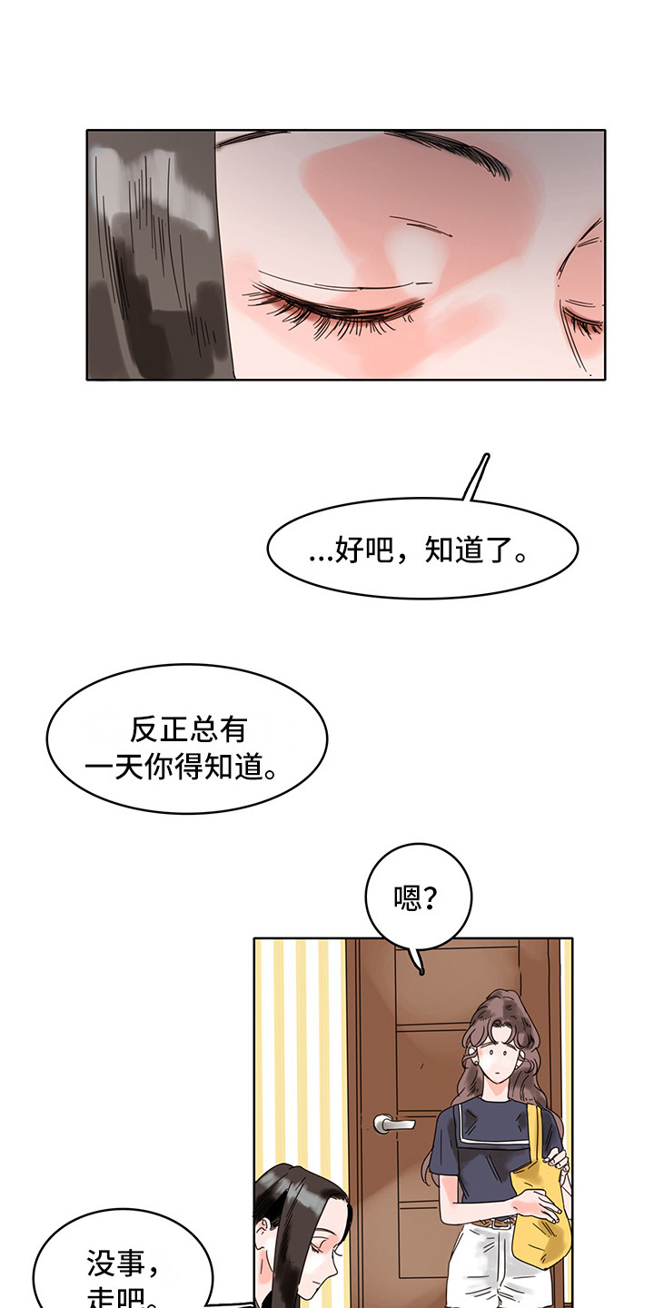 看得见的女孩漫画,第17章：看不见1图