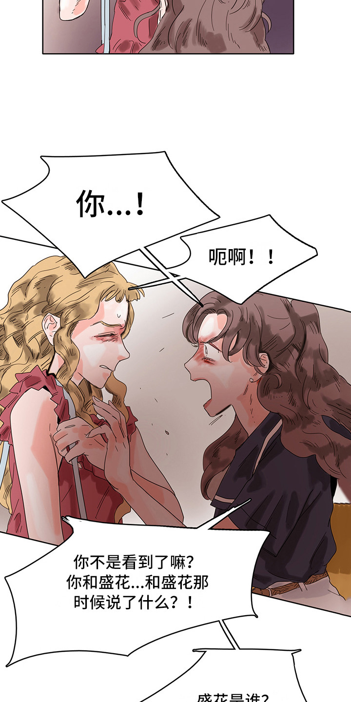 看得见的女孩漫画,第18章：质问1图