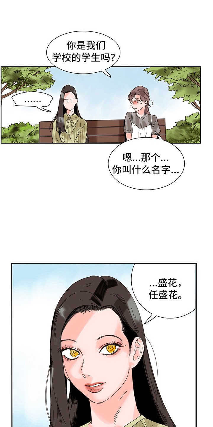 看得见的女孩游戏野球球攻略漫画,第4章：普通的风景1图