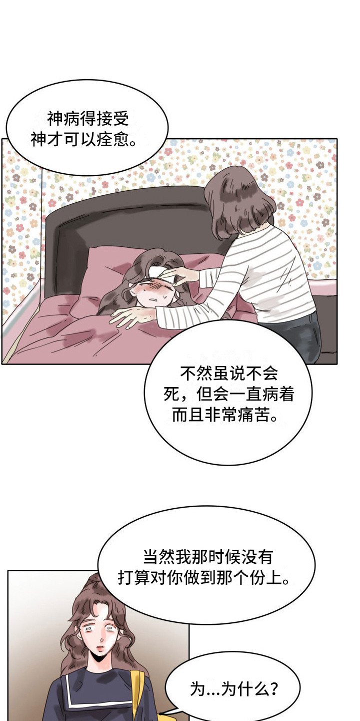 看得见的女孩漫画,第21章：不需要1图