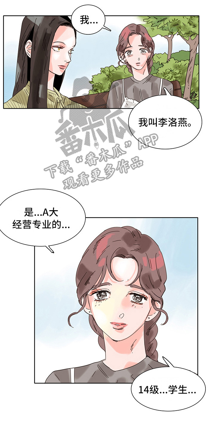 看得见的女孩漫画,第4章：普通的风景2图