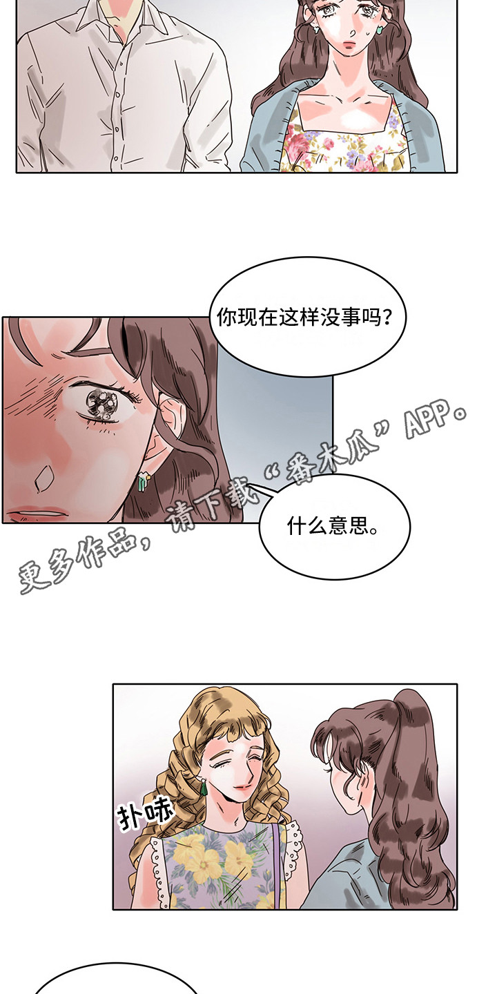 看得见的女孩游戏野球球攻略漫画,第14章：心理安慰2图