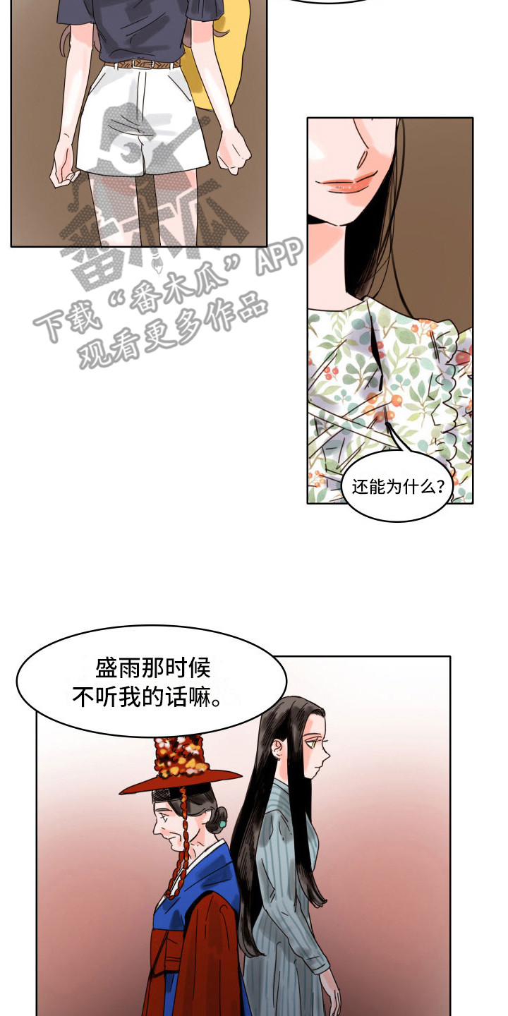 看得见的女孩漫画,第21章：不需要2图