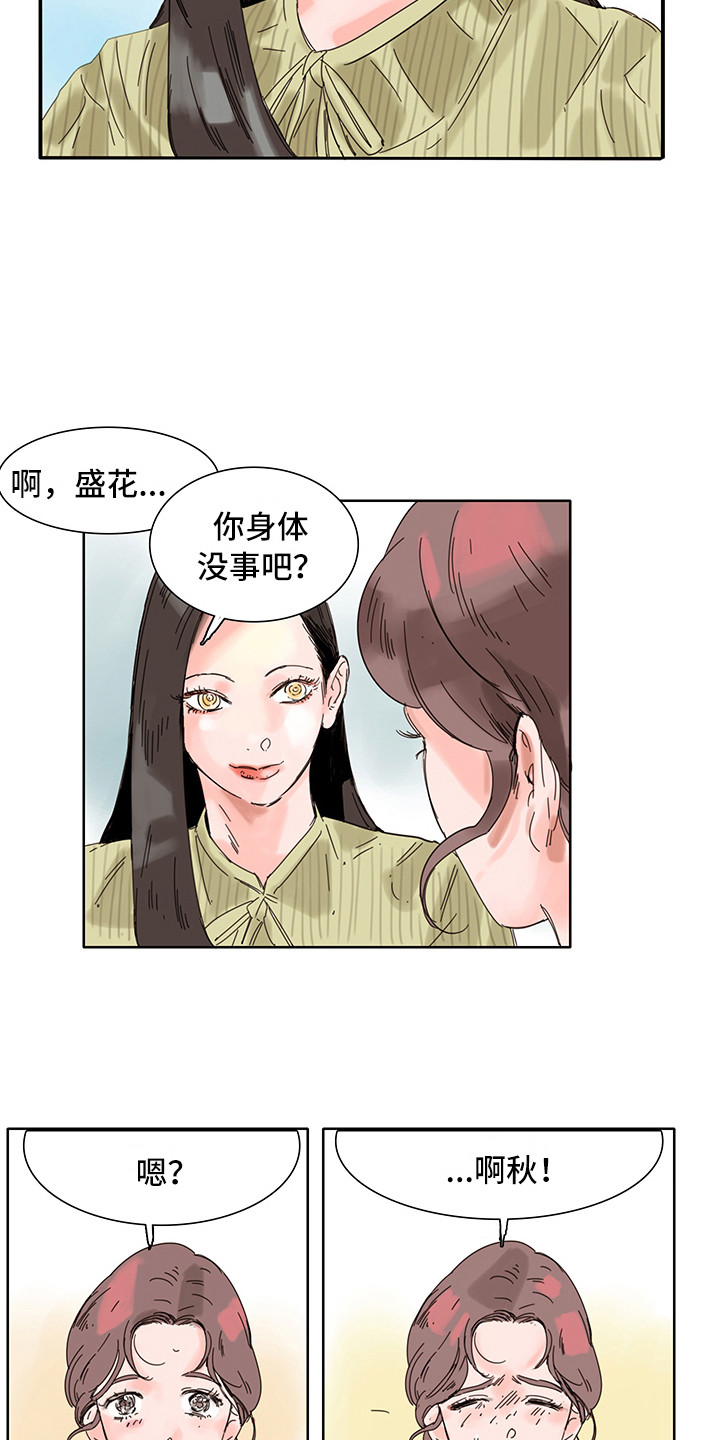 看得见的女孩游戏野球球攻略漫画,第4章：普通的风景2图