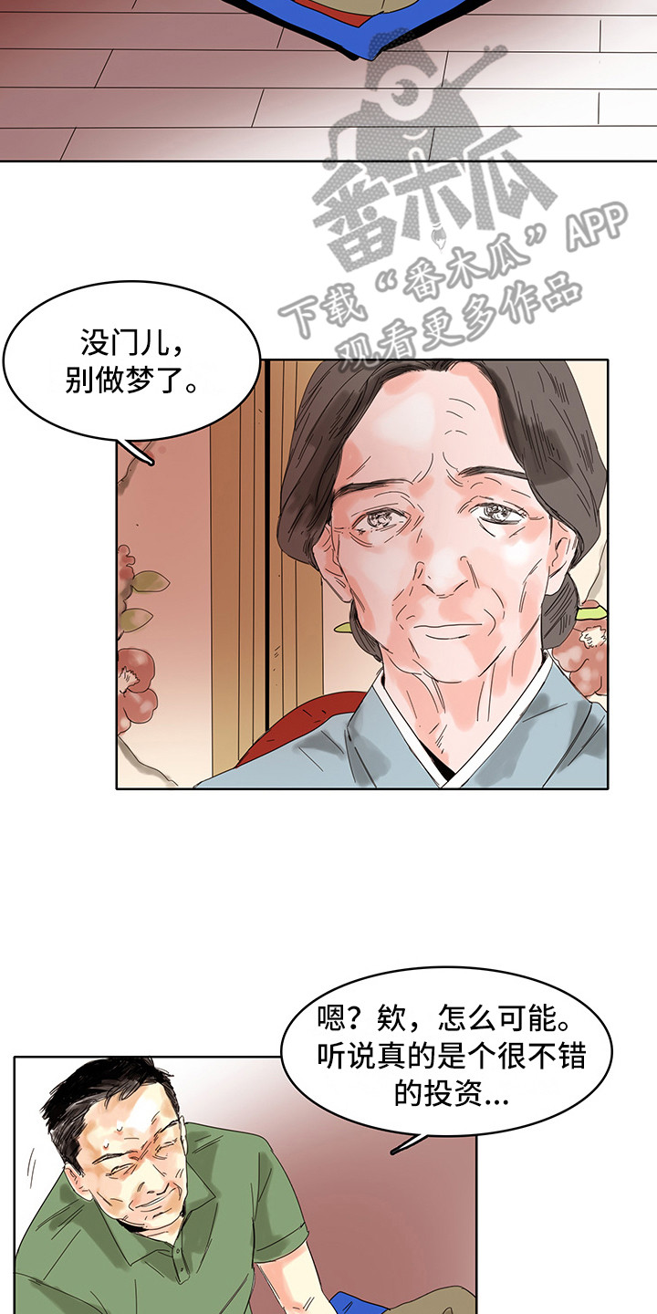 看得见的女孩漫画,第19章：算卦2图