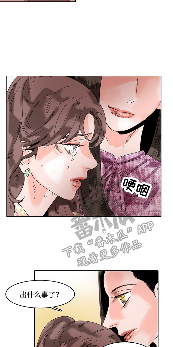 看得见的女孩漫画,第16章：陪在身边2图