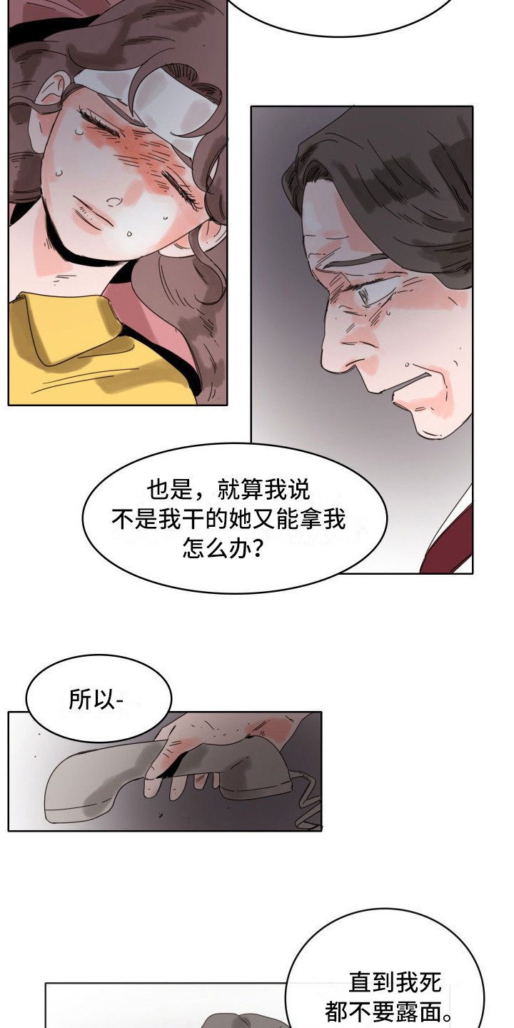 看得见的女孩漫画,第21章：不需要2图