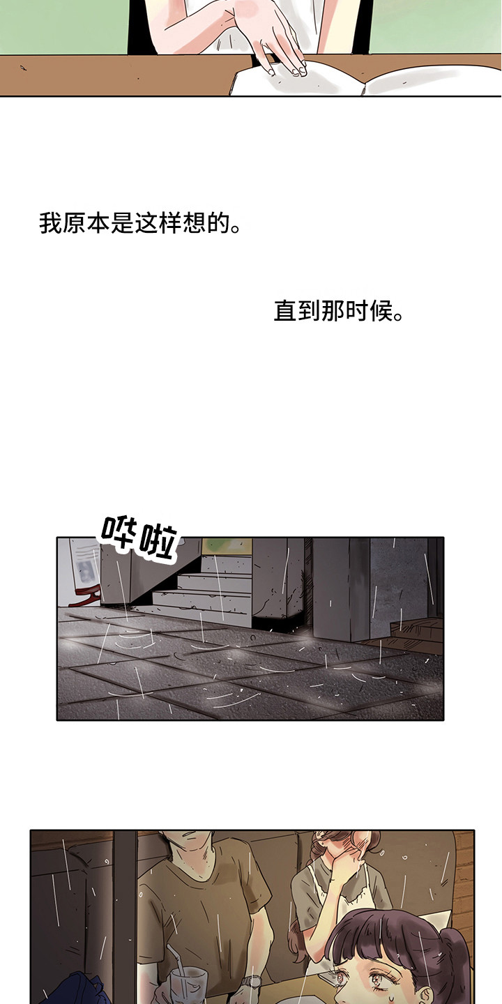 看得见的女孩漫画,第2章：太吵了2图