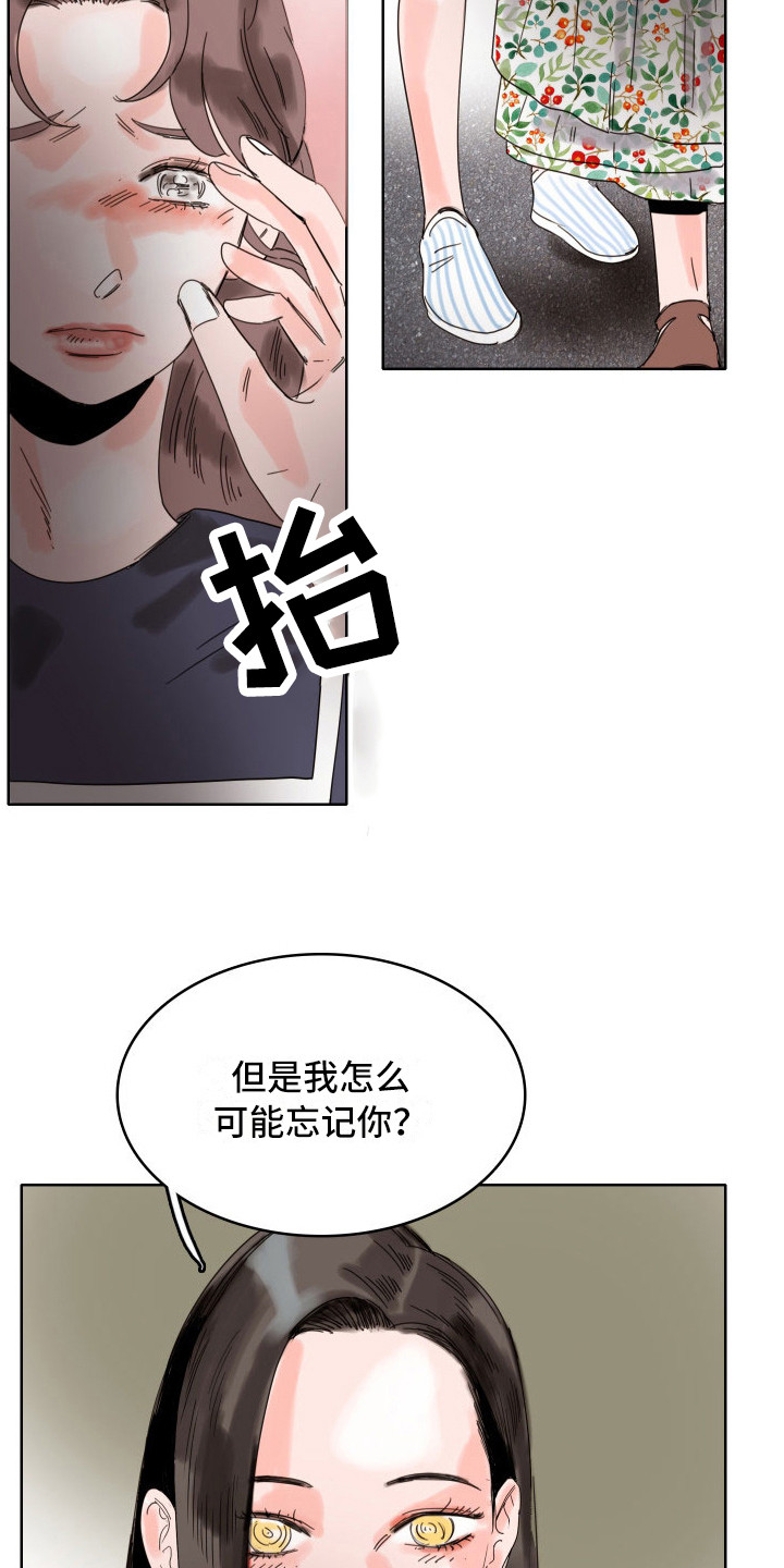 看得见的女孩漫画,第21章：不需要2图