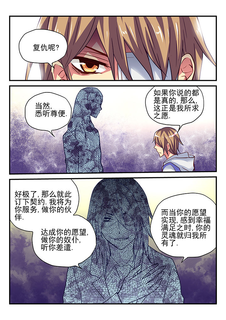 黑色浮士德漫画,第3章：2图