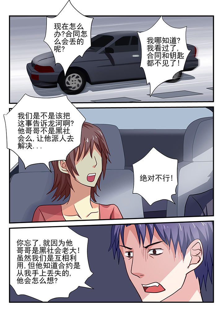 黑色浮士德漫画,第16章：1图