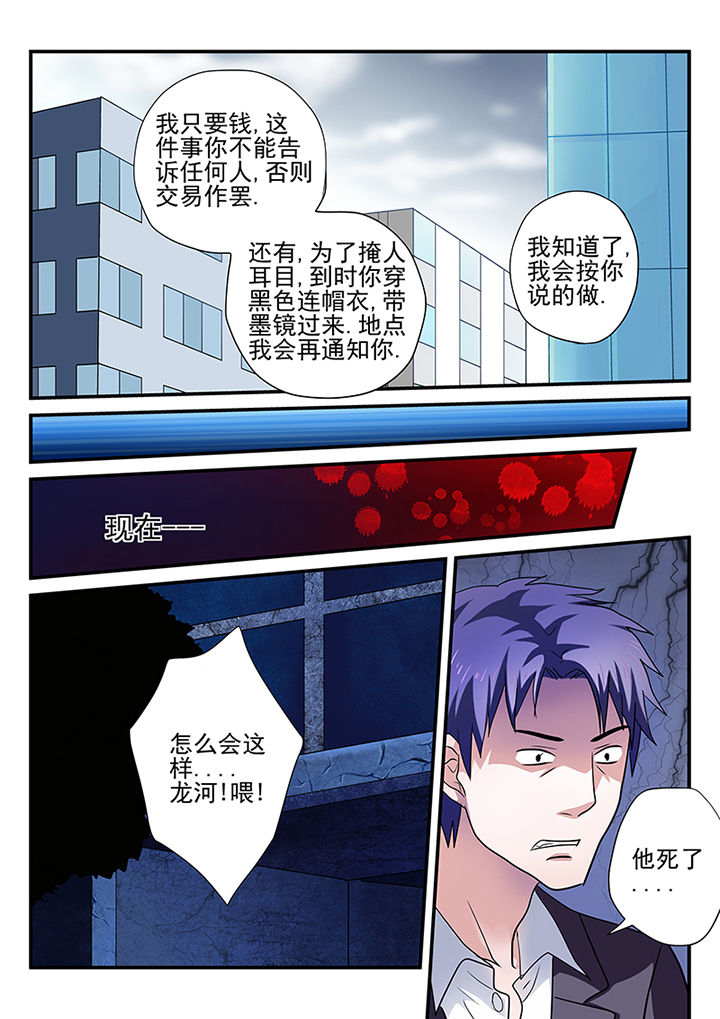 黑色浮士德漫画,第17章：1图
