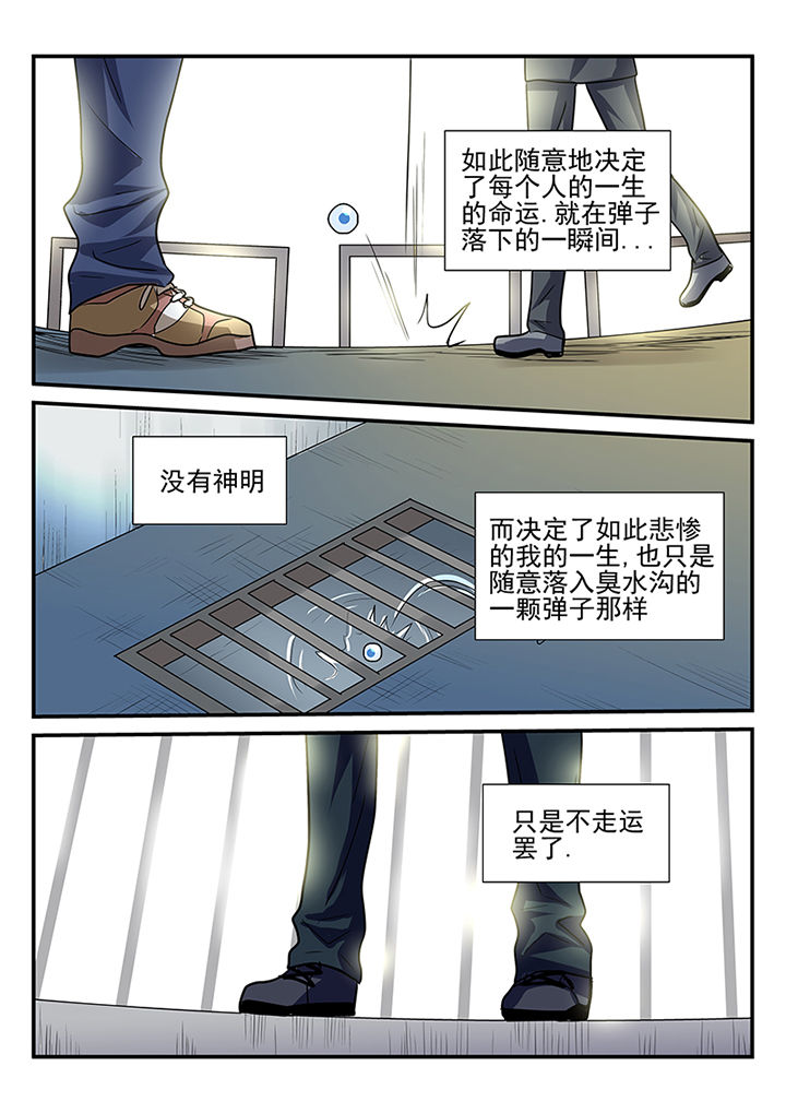黑色浮士德漫画,第1章：1图