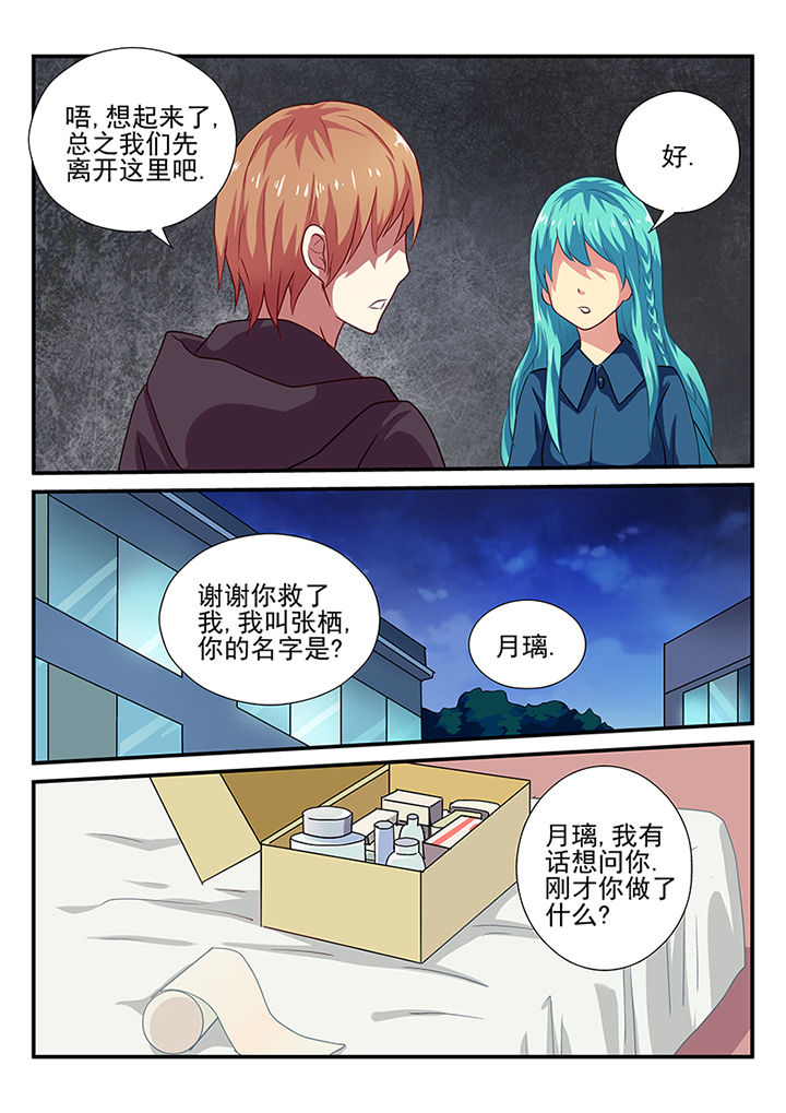 暗黑浮士德漫画,第27章：2图