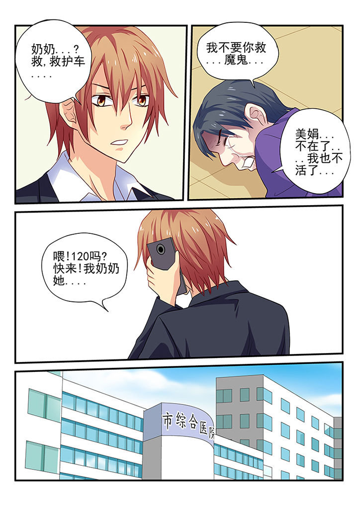 暗黑浮士德漫画,第18章：2图