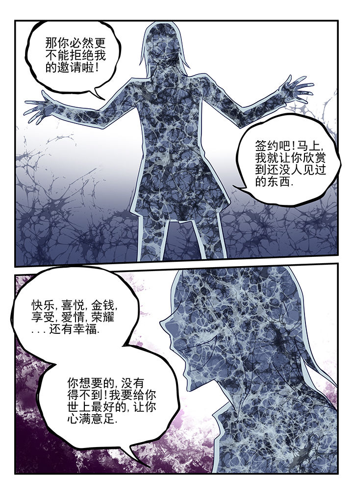 黑色浮士德漫画,第3章：1图
