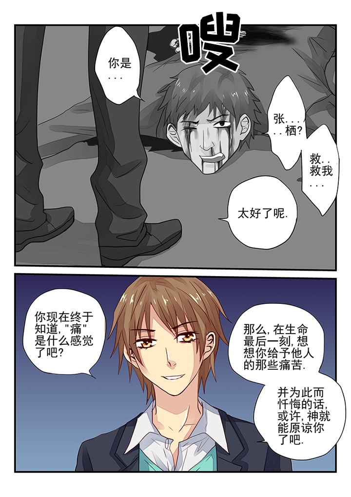 黑色浮士德漫画,第10章：1图