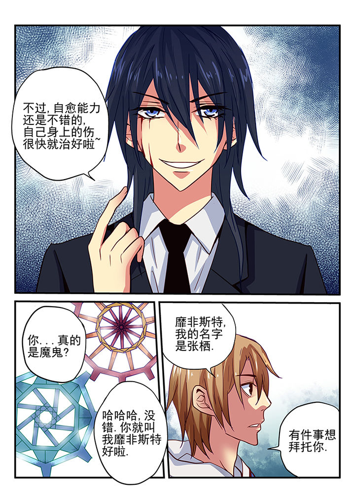 黑色浮士德漫画,第4章：1图