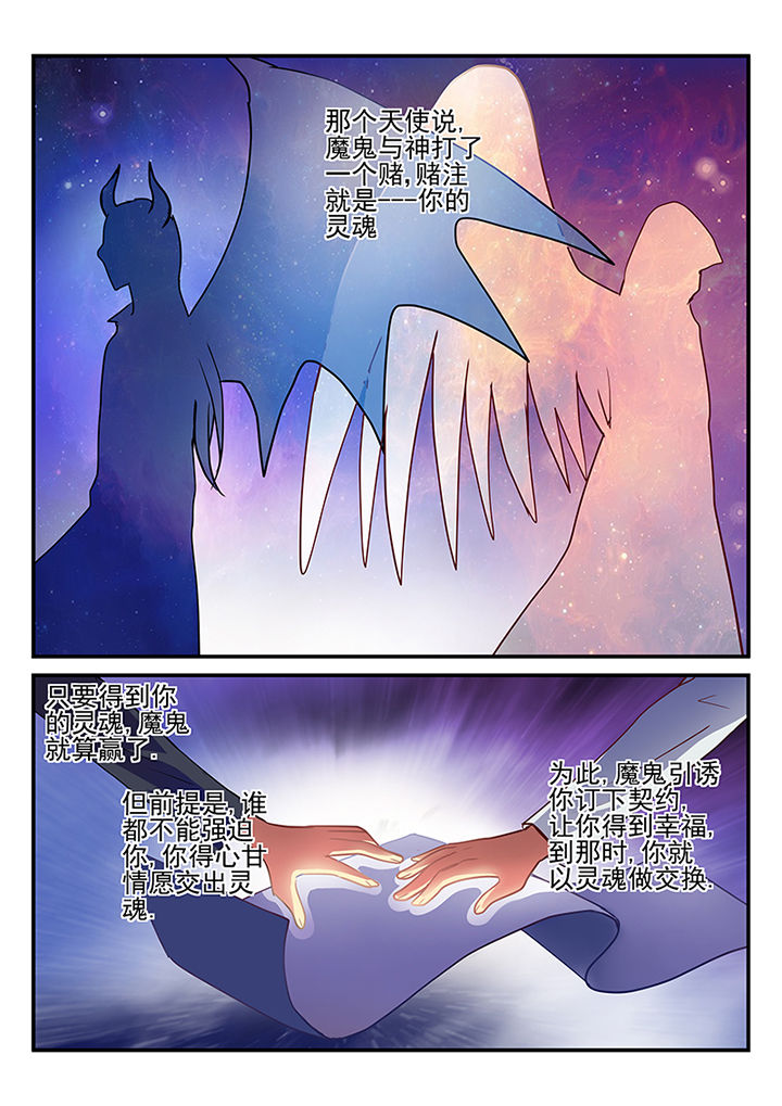 暗黑浮士德漫画,第27章：1图