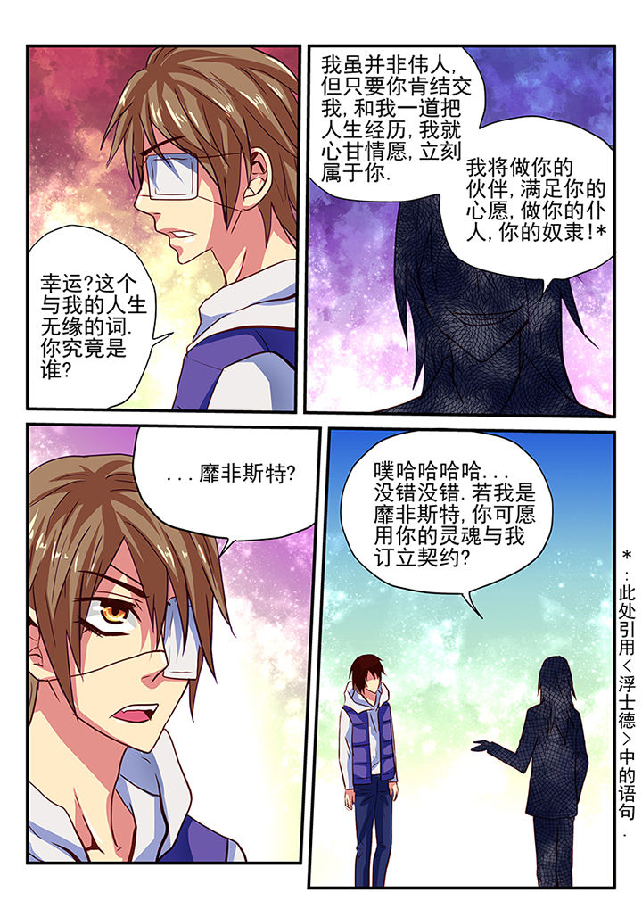 黑色浮士德漫画,第2章：1图