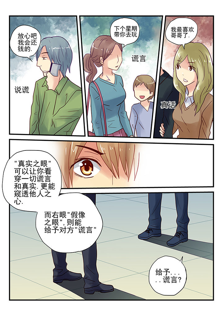 暗黑浮士德漫画,第5章：1图