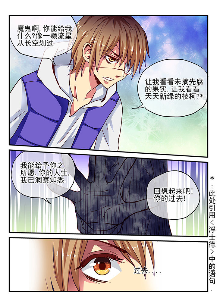 黑色浮士德漫画,第2章：2图