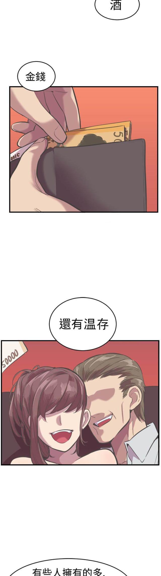 主任的工作职责漫画,第33话1图