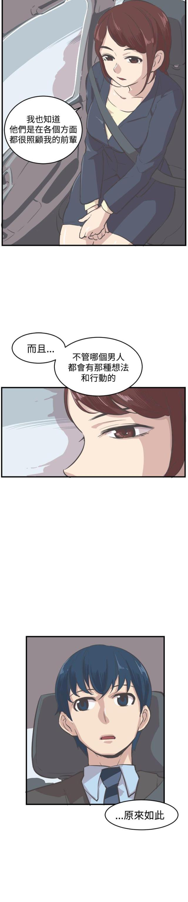 主任委员是什么级别漫画,第7话1图