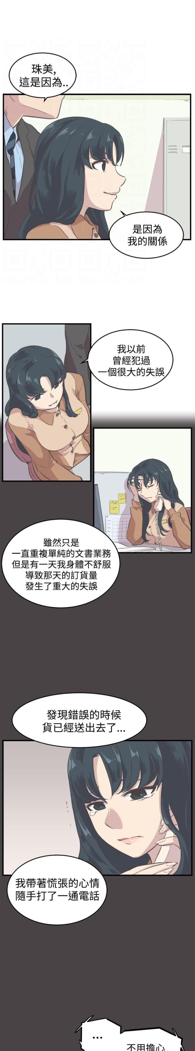 我的主任生涯笔趣阁漫画,第8话1图