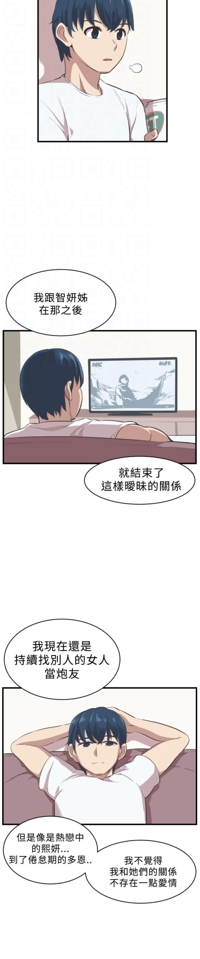 主任自我评价漫画,第5话1图