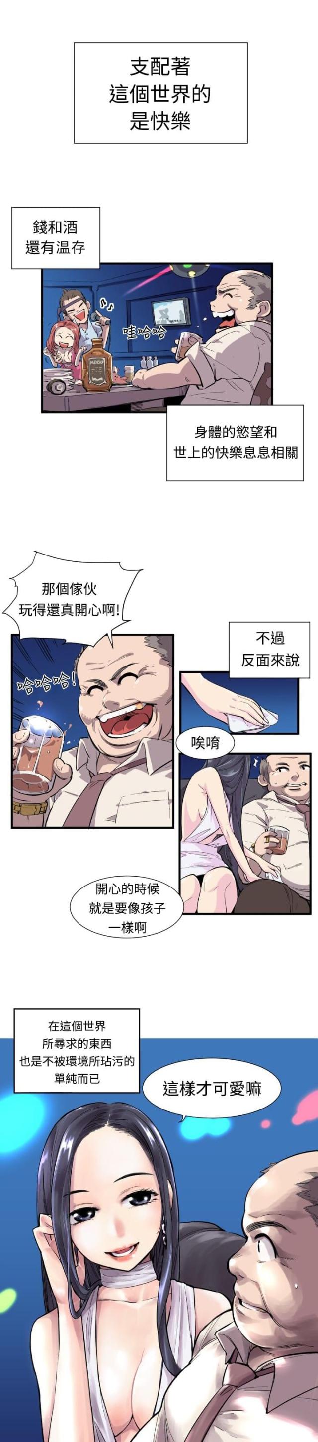 主任的自我评价漫画,第1话1图