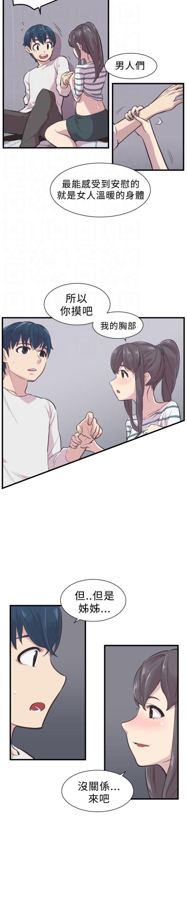 主任生病让小伙帮忙漫画,第3话1图