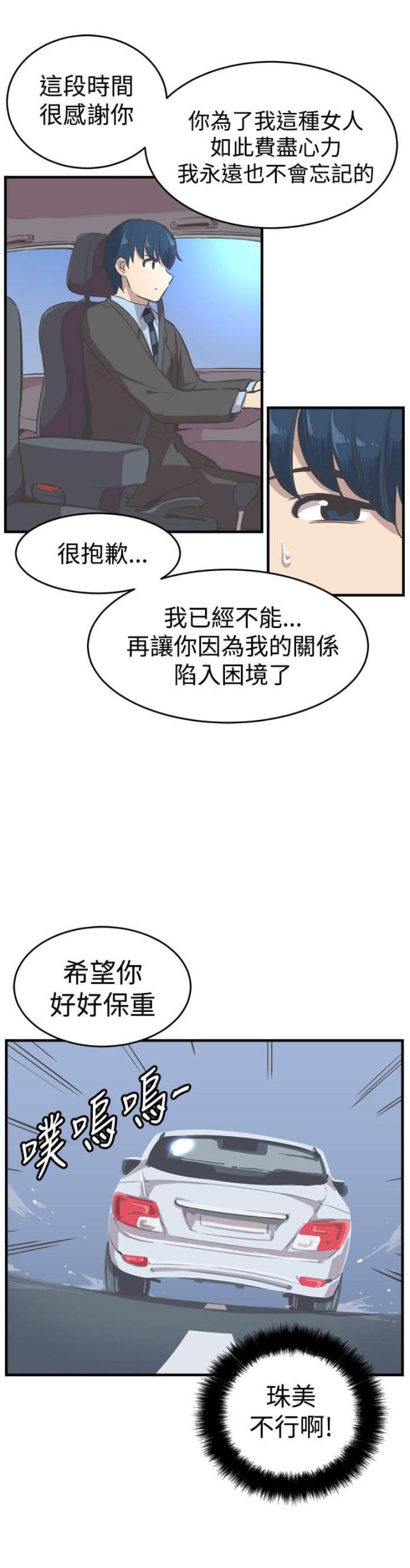 主任经验漫画,第24话2图