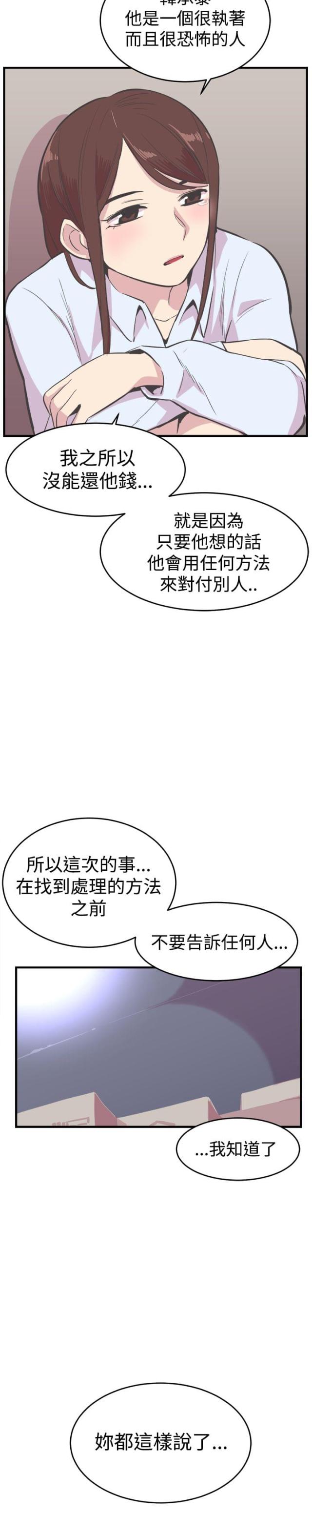 主任科员分一到四级是什么意思漫画,第22话1图