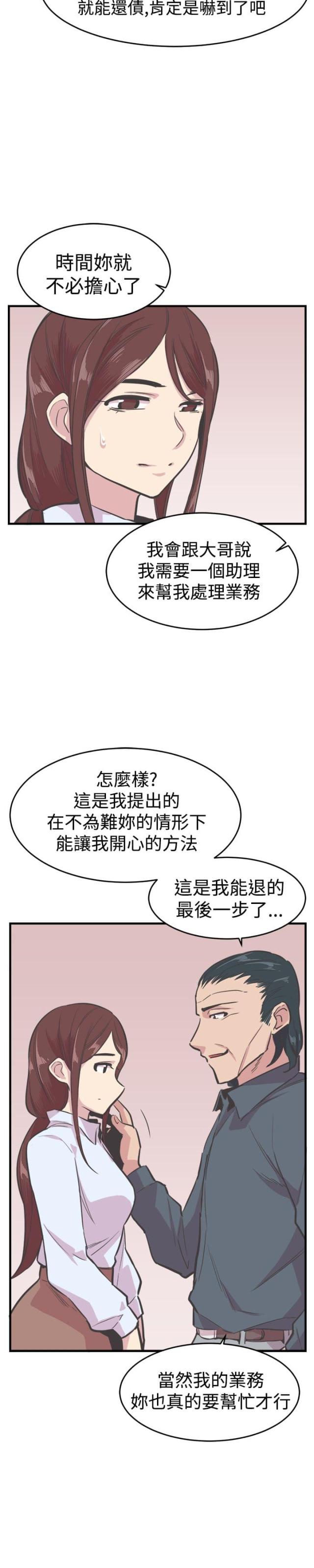 主任科员漫画,第19话1图