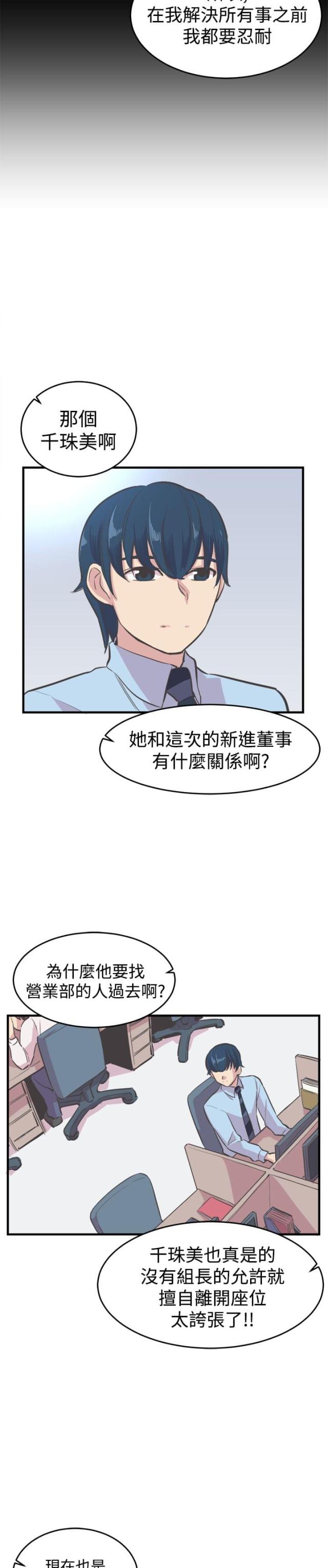 主任科员漫画,第19话2图