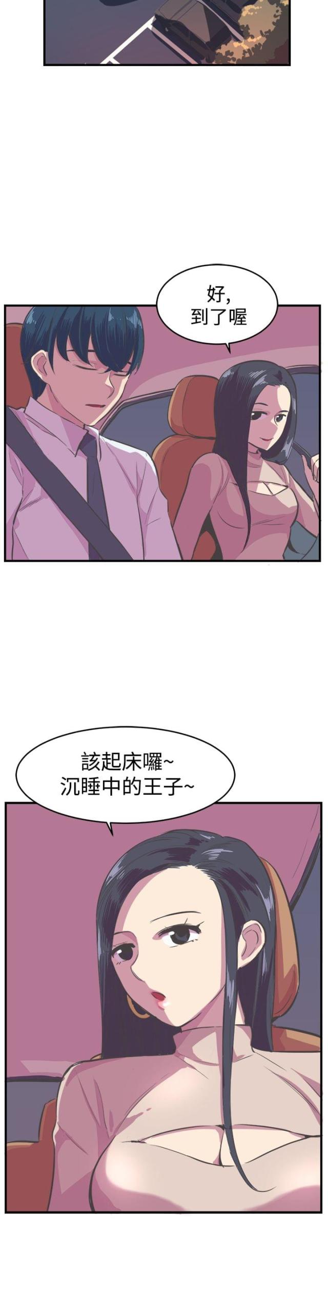 主任生涯漫画,第13话2图
