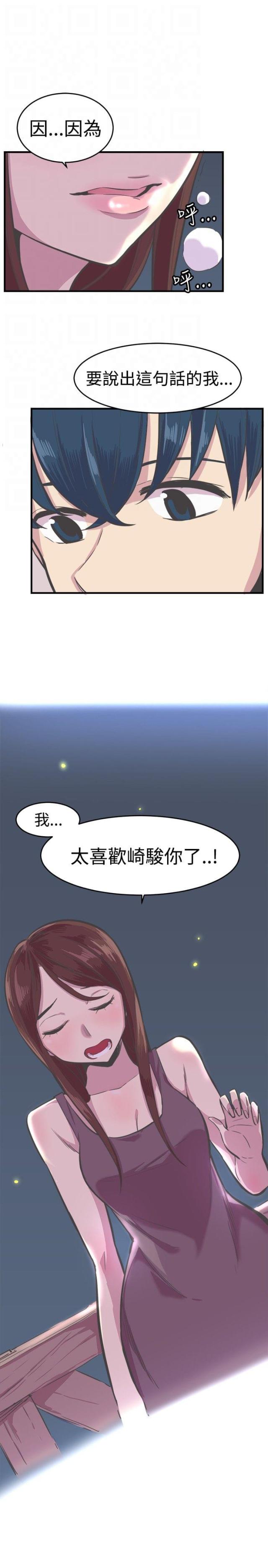 主任的自我评价漫画,第31话1图