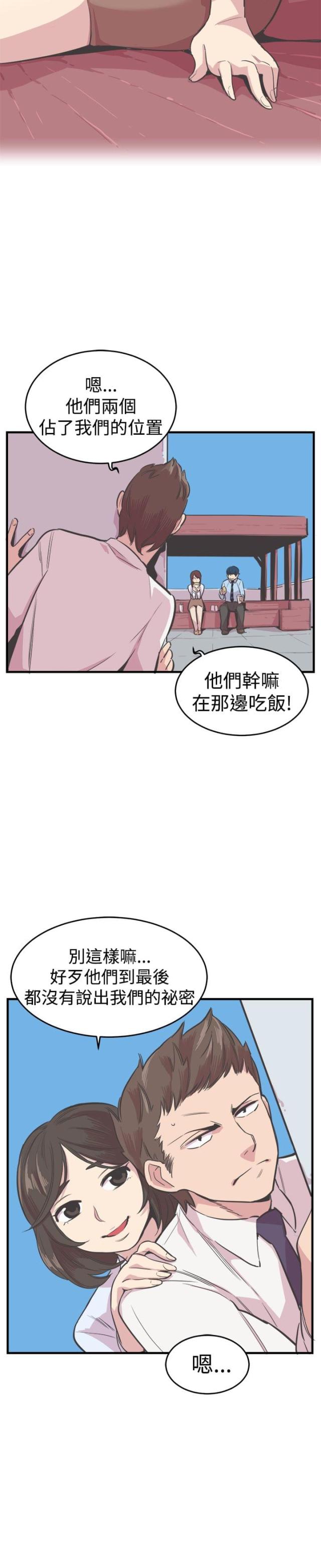 我的主任生涯笔趣阁漫画,第17话2图