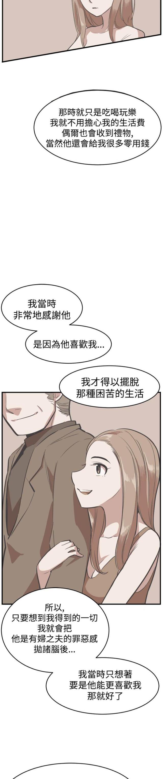 主任的主要表现漫画,第21话2图