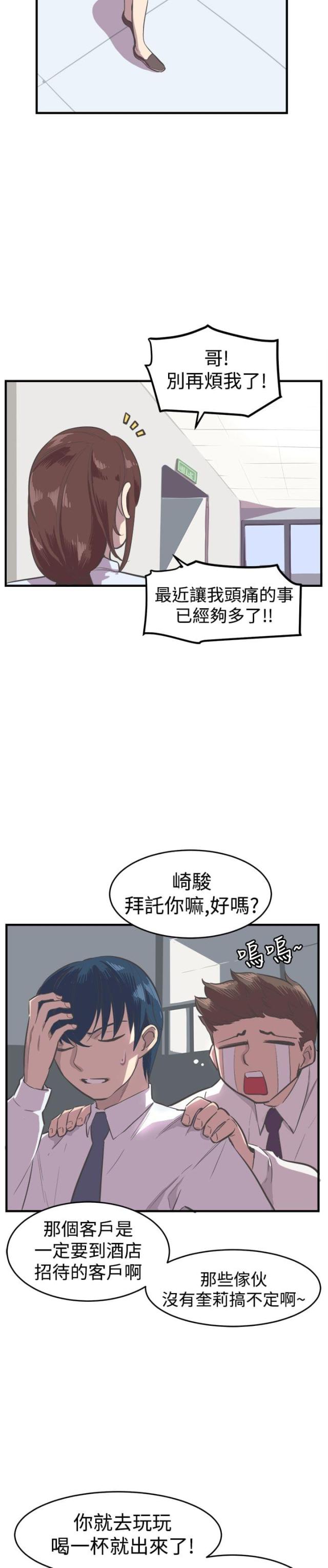 主任状态漫画,第13话1图