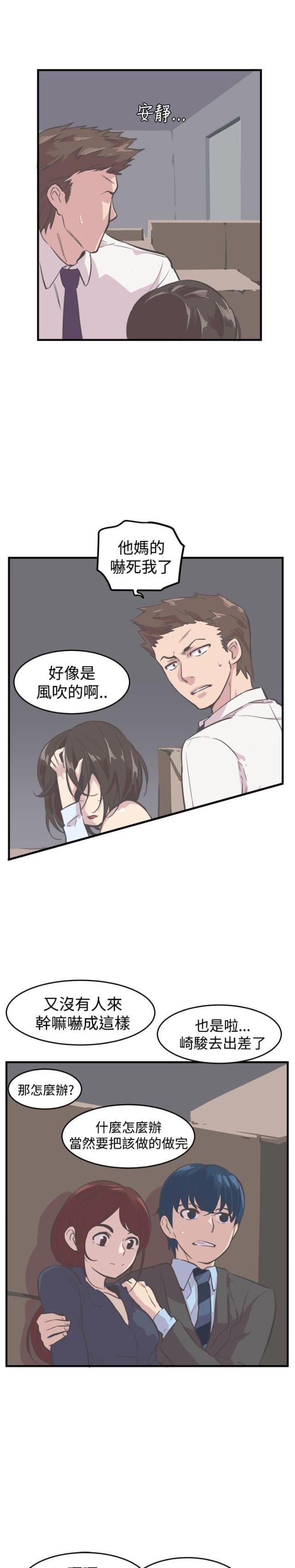 主任委员漫画,第6话1图