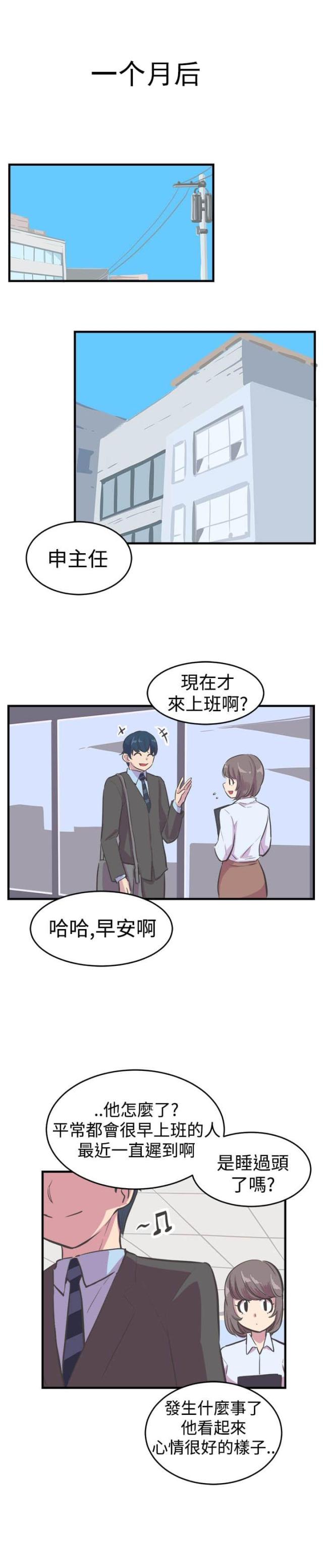 主任生涯漫画,第11话1图