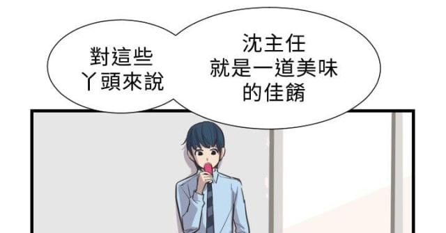 主任医师相当于正处级吗漫画,第2话2图