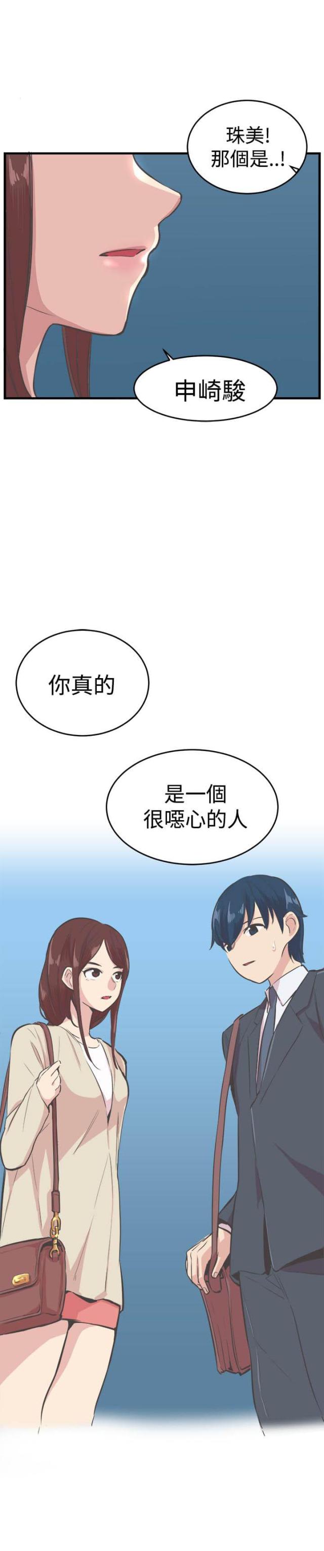 主任生病让小伙帮忙漫画,第14话2图